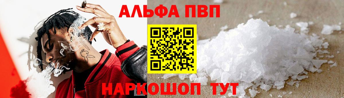 APVP крисы CK  Альфа ПВП  Котлас  APVP Соль  Вход с VPN 