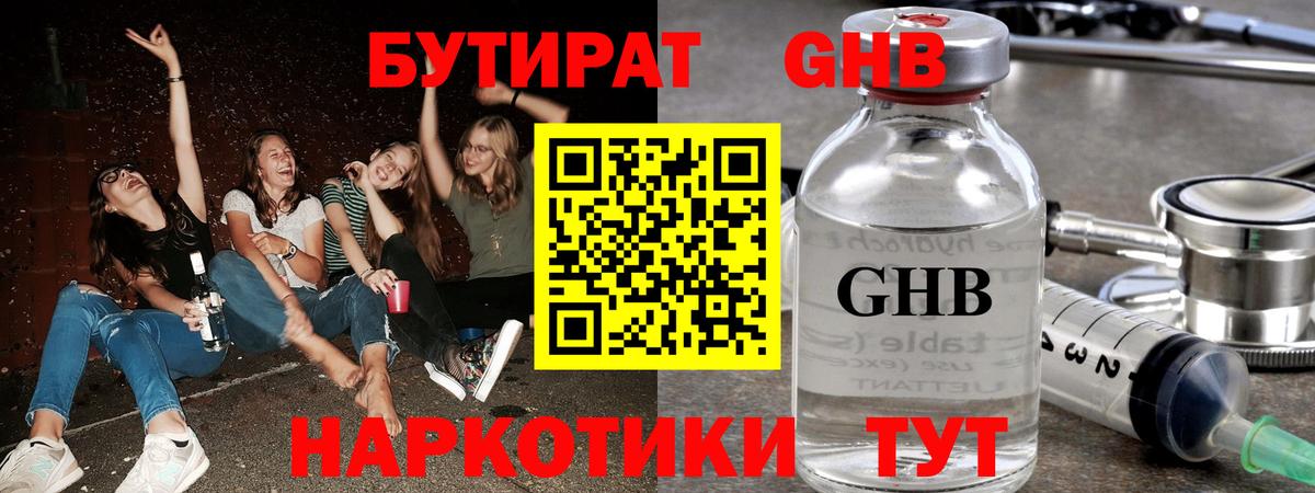 Бутират оксибутират  Вход с VPN  Котлас 