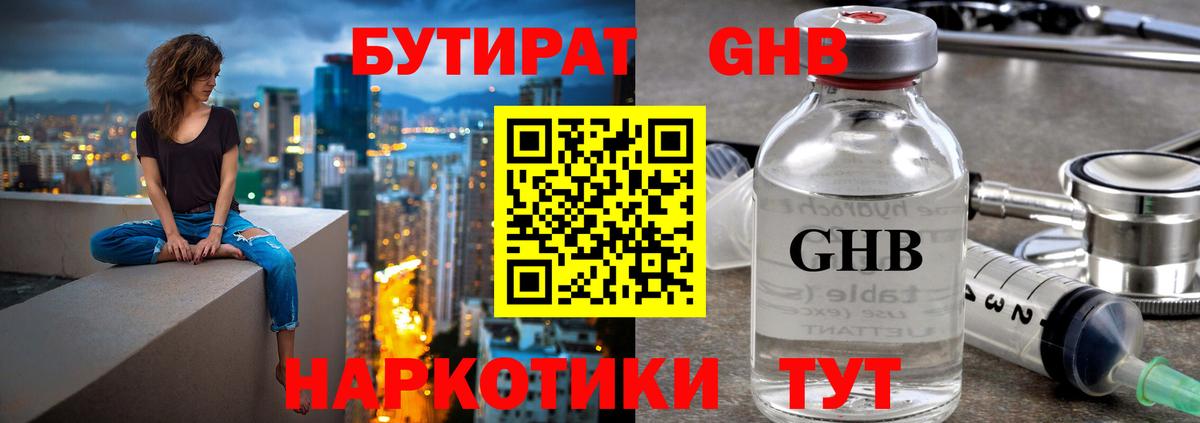 Бутират 1.4BDO Котлас