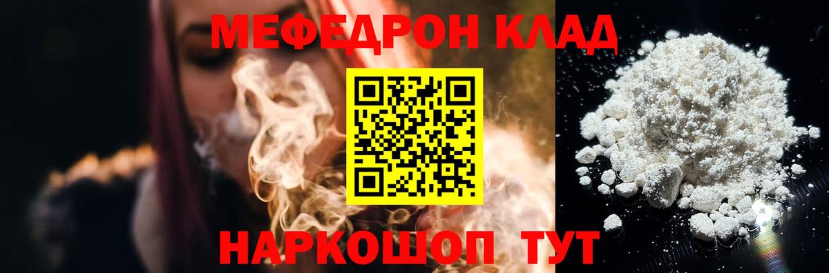 МЕФ mephedrone  МЯУ-МЯУ mephedrone  МЕФ  Меф  Вход с VPN  Котлас 