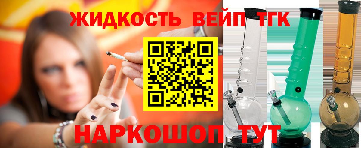 ТГК жижа  Вход с VPN  Дистиллят ТГК вейп с тгк  Котлас 
